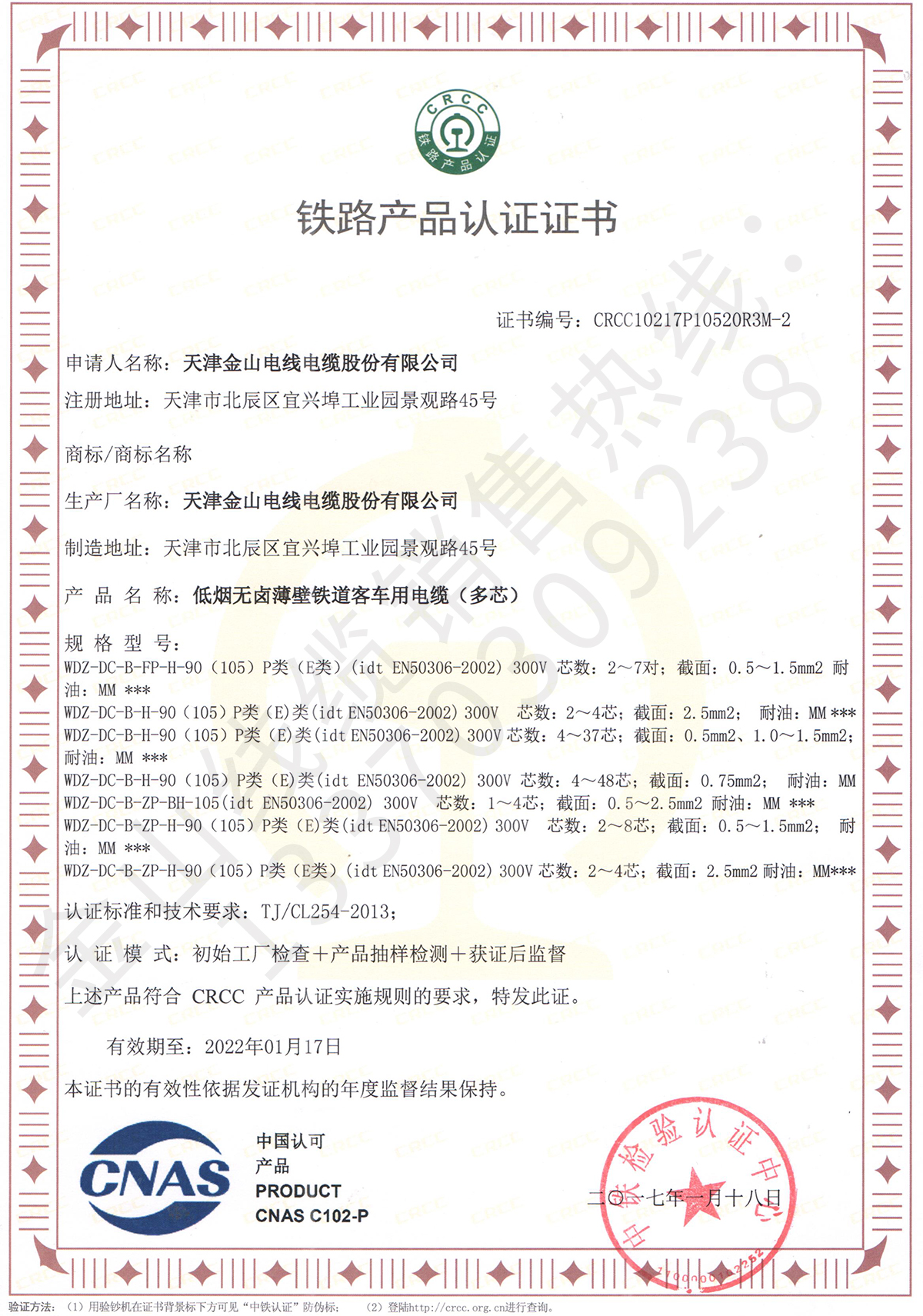 CRCC认证-低烟无卤薄壁铁道客车用电缆（多芯）