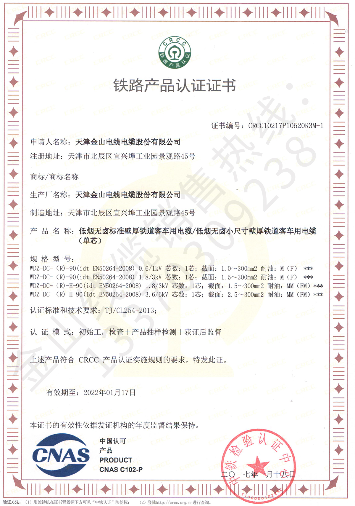 CRCC认证-低烟无卤标准壁厚铁道客车用电缆、低烟无卤小尺寸壁厚铁道客车用电缆（单芯）