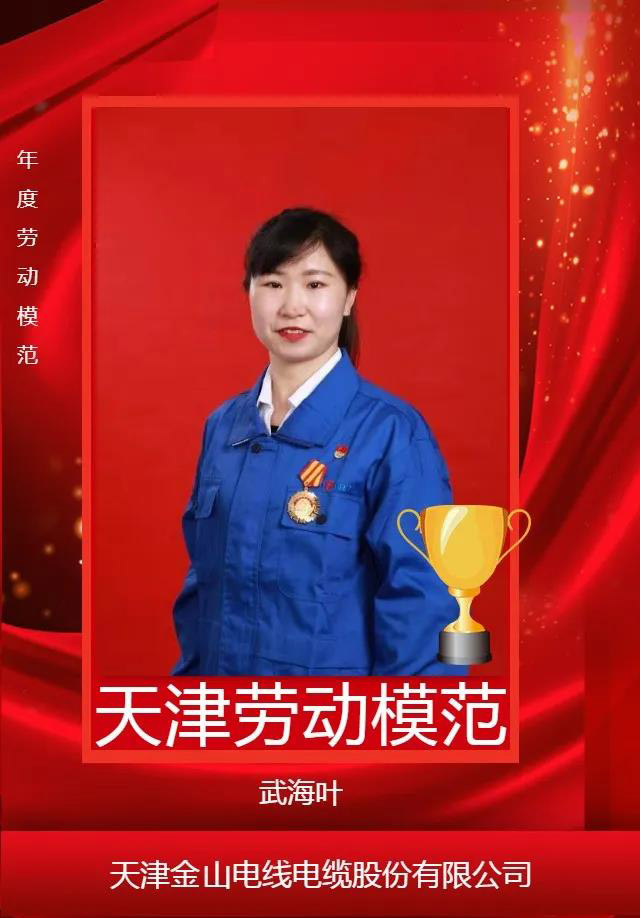 天津劳模