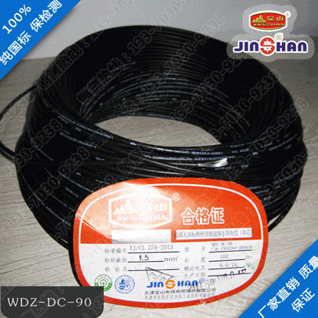 机车线WDZ-DC-90机车电线电缆WDZ-DC-...